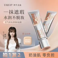 官方正品【专场福利】DP空气持妆粉底液高遮瑕保湿水润植萃养肤学生