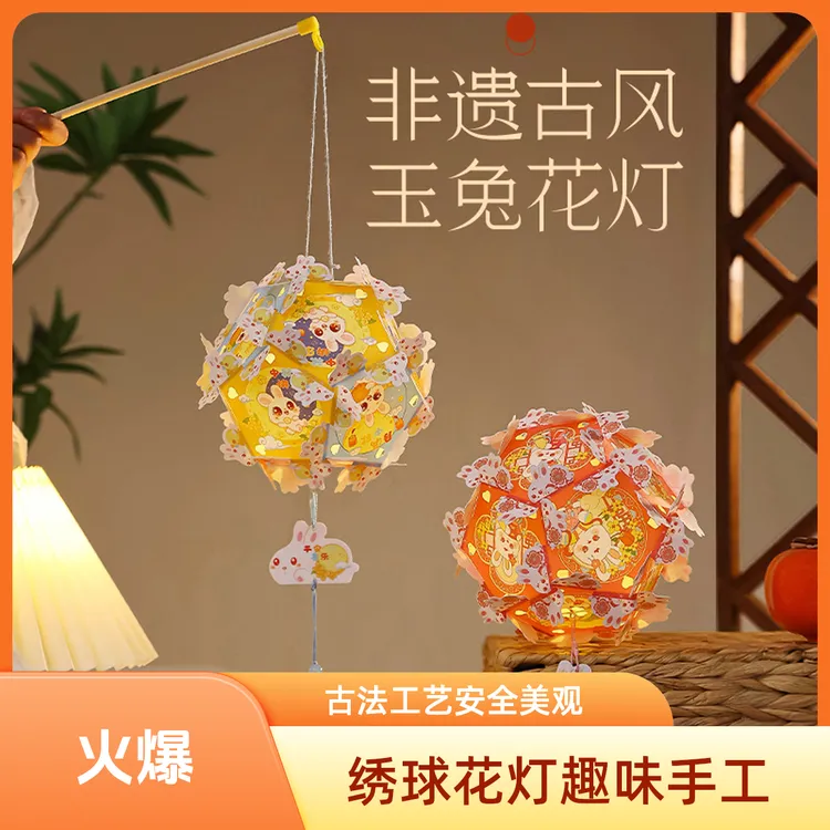 中秋节新款绣球花灯手工diy制作材料古风花灯手提玉兔灯笼