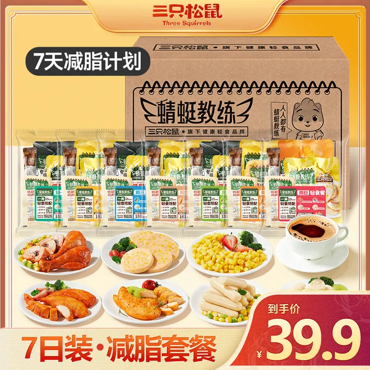 【三只松鼠_蜻蜓教练】轻食组合7日装/909g _好吃健康轻负担dy