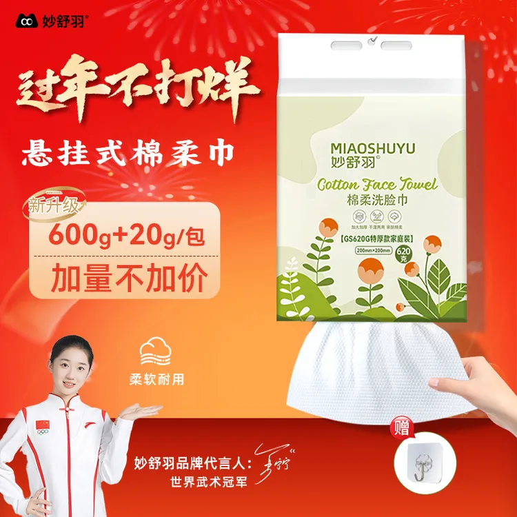 妙舒羽【年货节不打烊】壁挂式干湿两用加大加厚一次性洗脸棉柔巾