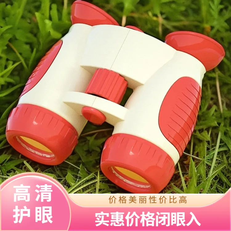 逗乐星望远镜儿童专用双筒高倍高清男孩女孩幼儿园网红望远镜护眼