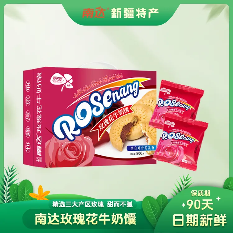 玫瑰花牛奶馕800g（25-26个）精选玫瑰花瓣新疆美食奶馕奶香浓郁