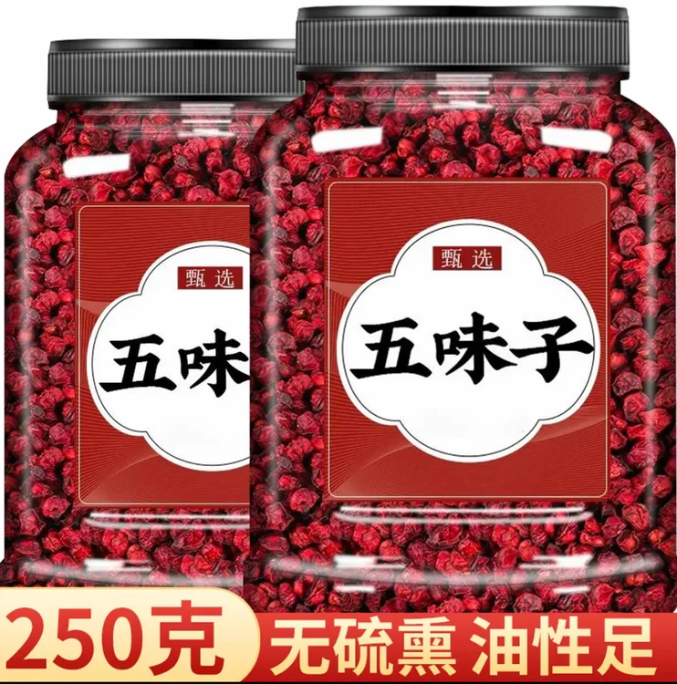 爆款【抢250克】1大罐半斤100%真品北五味子正品辽五味子茶泡茶泡酒