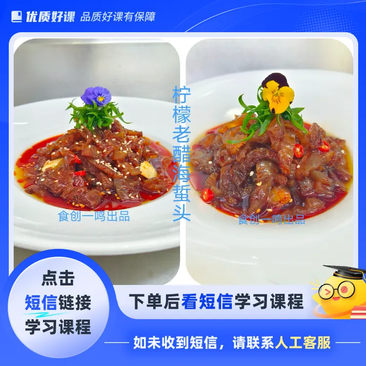 柠檬老醋海蜇头(点击短信链接学习课程)