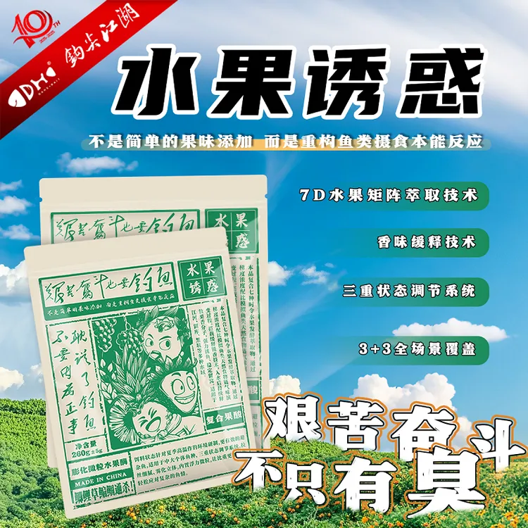 钩尖江湖艰苦奋斗水果诱惑夏季新品饵料鲤鱼鲫鱼饵料