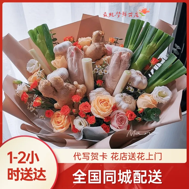 全国同城配送创意温馨搞怪花束鲜花速递混搭品质教师节爱意表白花