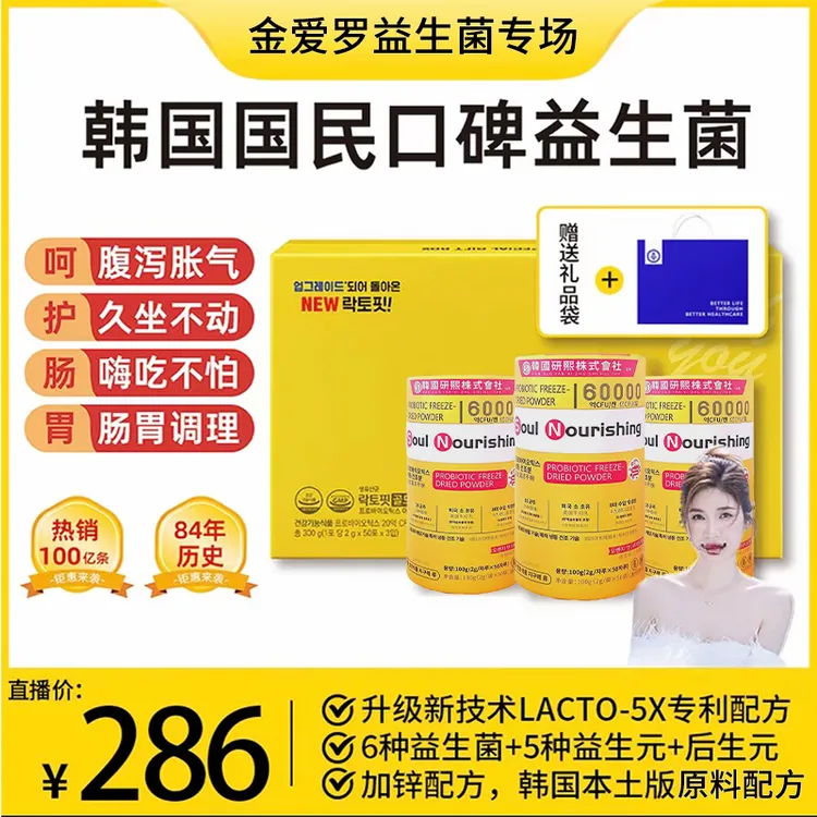 【金爱罗专属】钟根乐哆飞韩国株式益生菌韩国正品原料配方全家版