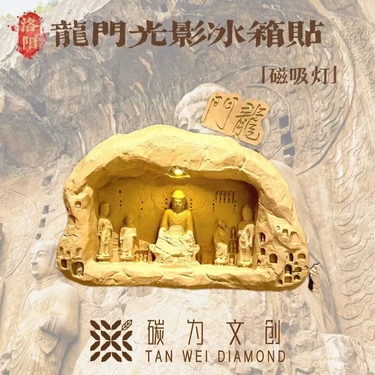 碳为文创丨龙门石窟磁吸亮光冰箱贴 洛阳冰箱贴文创 还原石窟现貌