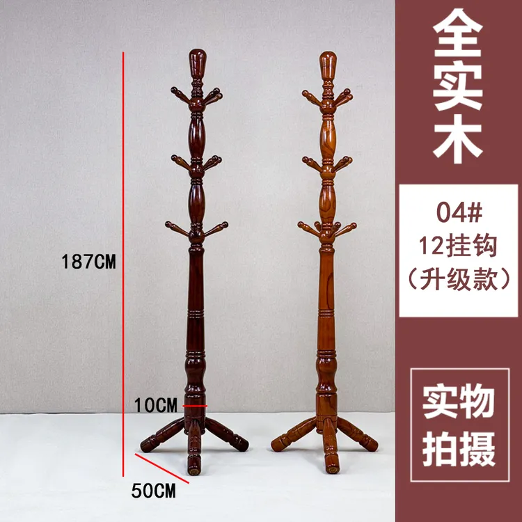 全实木衣帽架升级款12挂钩挂衣架客厅卧室衣服架子【04#升级款】