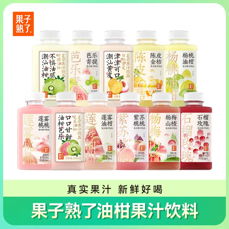 【果子熟了】芭乐/桃桃/柠檬/陈皮/莲雾/杨桃/石榴/紫苏油柑