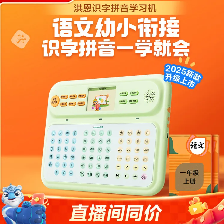 【洪恩识字拼音学习机2025版】同步教材幼小衔接一年级语文辅学神器商品图