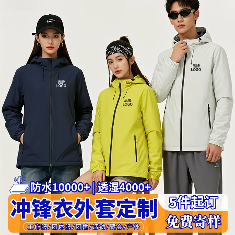 冲锋衣定制印logo外套工作服风衣可拆卸秋冬三合一风衣两件套工装