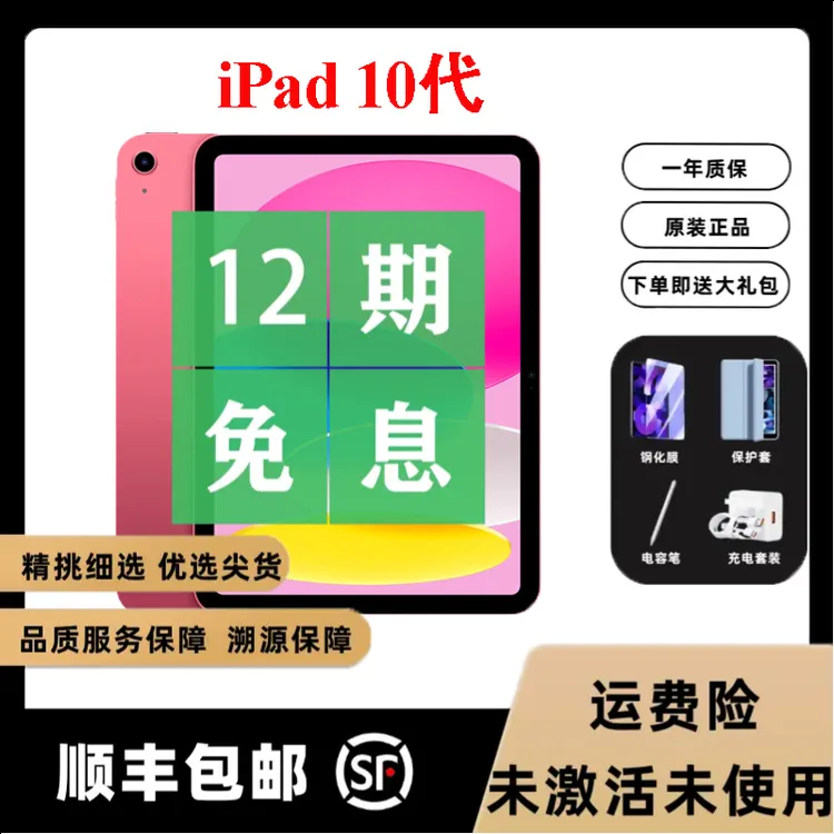 未拆封 Apple/苹果 iPad 10代 10.9英寸全新未激活保修一年
