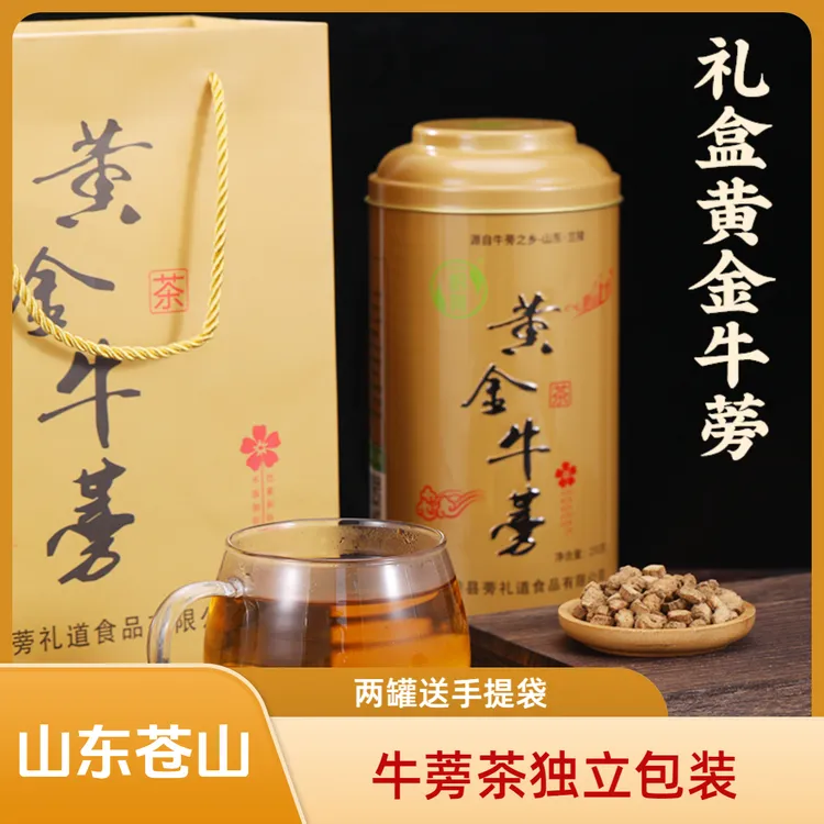 牛蒡茶独立包装10克*25袋铁罐小袋装山东苍山兰陵正品牛蒡根茶