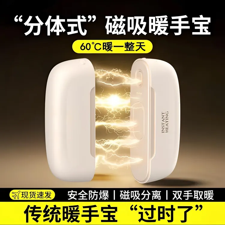 新款磁吸一分二暖手宝分离式随身便捷usb充电冬季暖手宝长效发热商品图
