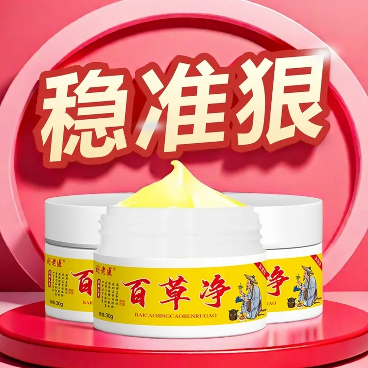 刘老百草净草本植物萃取皮肤霜涂抹原装舒缓膏修护温和