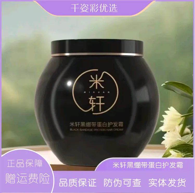 米轩蛋白护发霜丝滑柔顺深润保湿持久留香护发素顺滑润泽护发乳