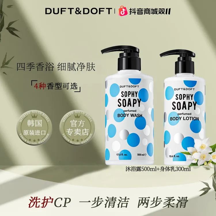 【Gray专属】DUFTDOFT洗护香氛持久留香沐浴露补水保湿身体乳套装大容量正品