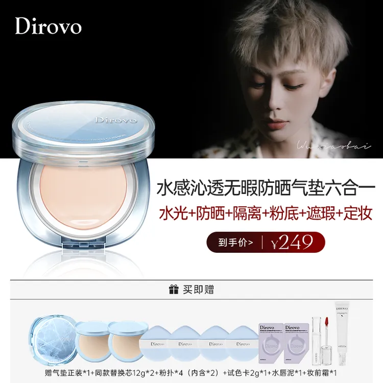 【吴小白专属】蒂洛薇冰川限定防晒气垫持妆水感沁透无暇清透