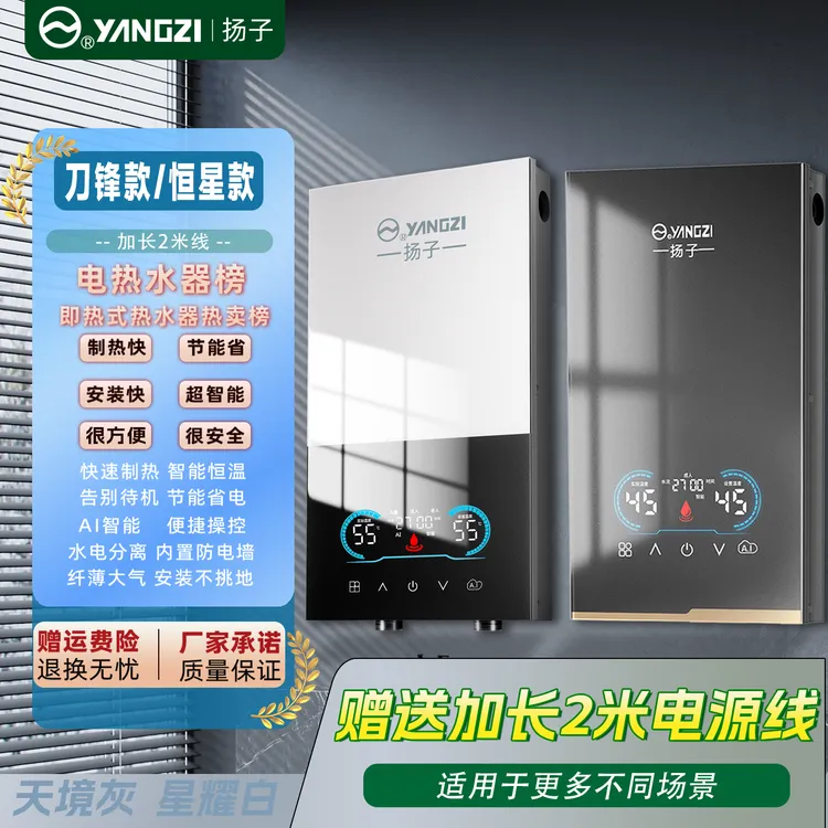 YANGZI/扬子【加长两米线】速热恒温变频节能热水器家用电热水器商品图