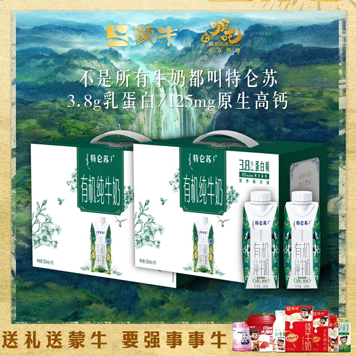 【9月新货/2提装】特仑苏高钙有机纯牛奶250ml*10盒梦幻盖过节送礼