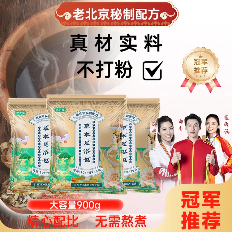 七绿泡脚包草本老北京红花艾草花椒老姜免熬正宗草本泡脚足浴包