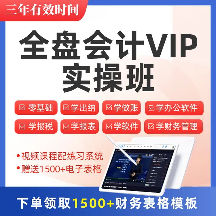 牛账网全盘vip实操班