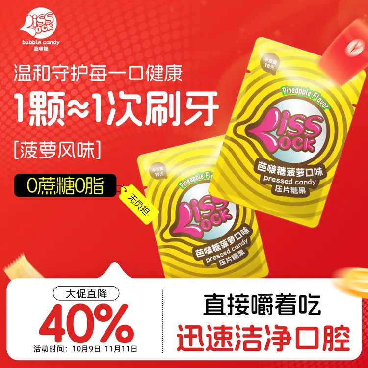 芭啵糖菠萝漱含片口糖约会接吻神器餐后急救口气清新自信开口必备