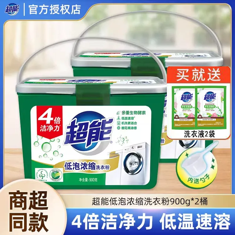 超能低泡浓缩洗衣粉900g桶装易漂手洗机洗专用实惠强力非皂粉正品