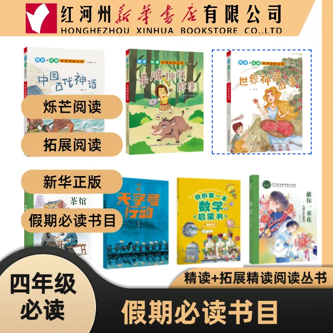 【四年级课外阅读】中国古代神话希腊神话故事世界神话故事烁芒阅读