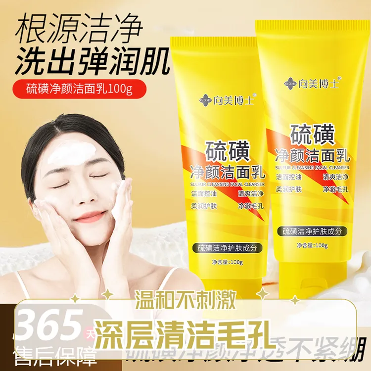 [男女通用 拍1发3]硫磺洗面奶控油深层清洁硫磺净颜洁面乳