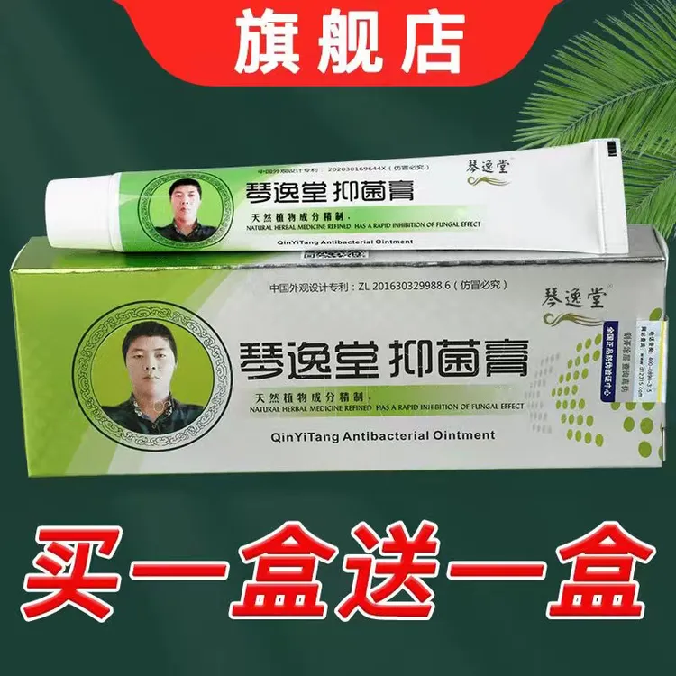 黄氏真菌王正品官方旗舰店琴逸堂抑菌膏官网个人护理旗舰店乳膏