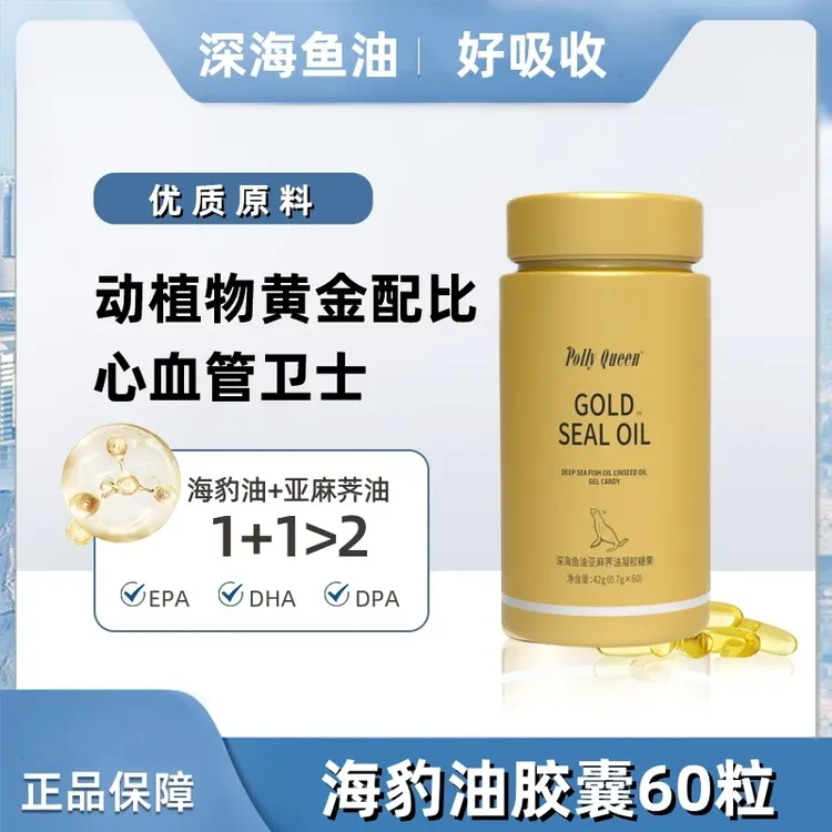 官方正品高纯度海豹油胶囊心深海鱼油亚麻荠油凝胶糖果守护营养a