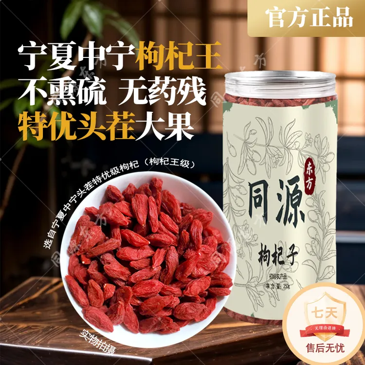 枸杞子高品质头茬大果宁夏中宁特优级枸杞王无硫不染色