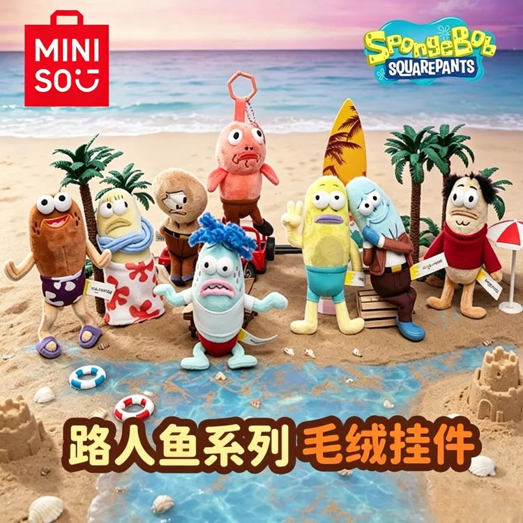 【名创优品】海绵宝宝比奇堡的居民们路人鱼搞怪毛绒挂件