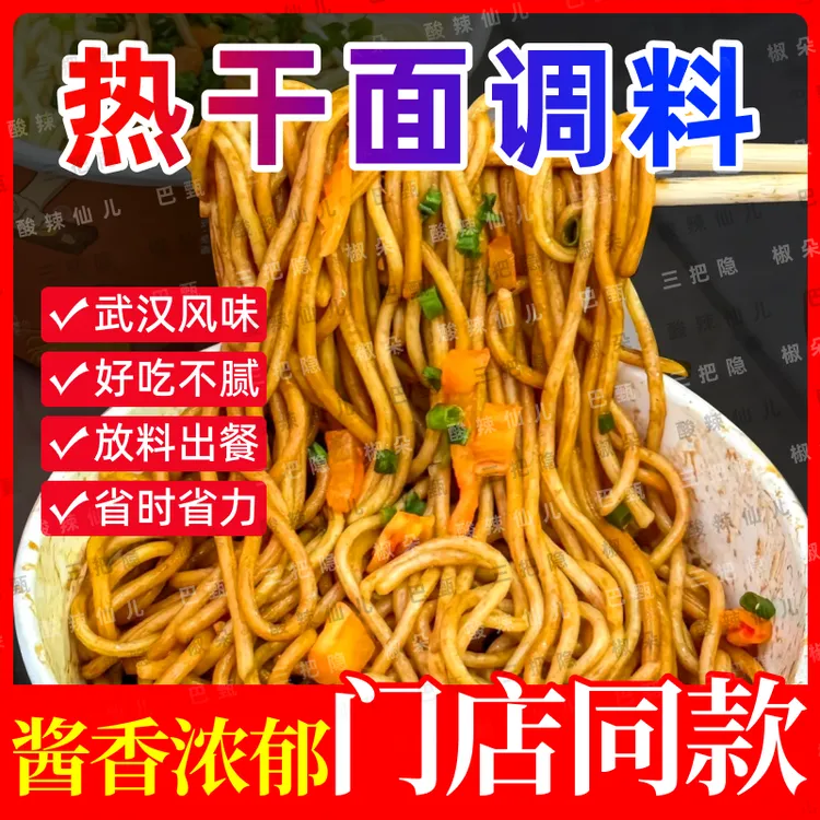 巴甄商用热干面调料麻酱拌面酱料餐饮酱料批发