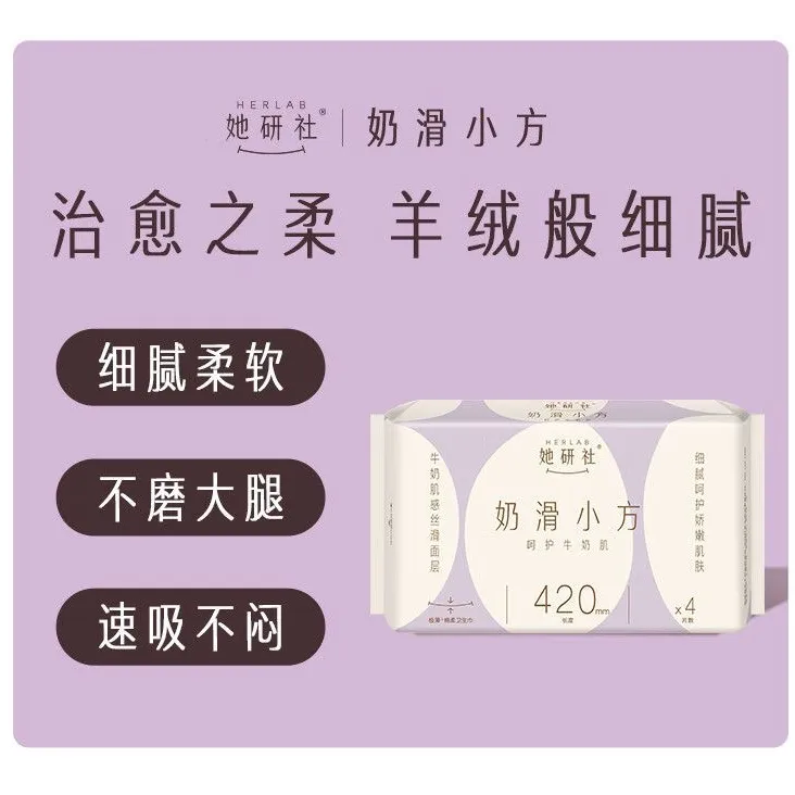 【元旦大促】她研社奶滑小方医护级无感卫生巾夜用姨妈巾防侧漏裸感