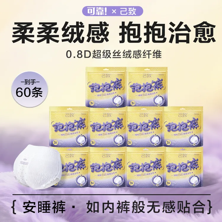 到手60片可靠己致抱抱裤安睡裤超薄透气防漏夜用棉柔姨妈巾