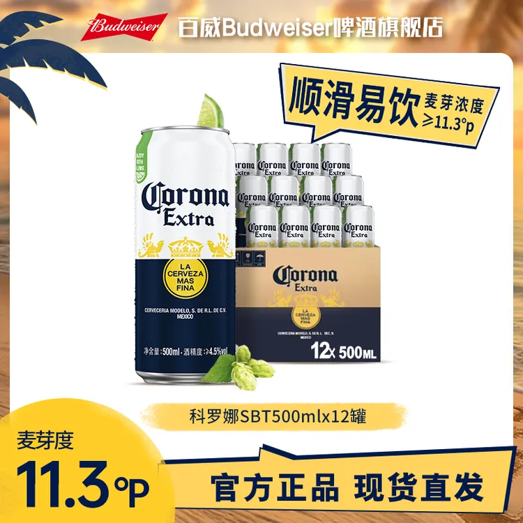 【中秋好礼科罗娜啤酒】墨西哥风味拉格啤酒500ml*12罐 11.3°P TL