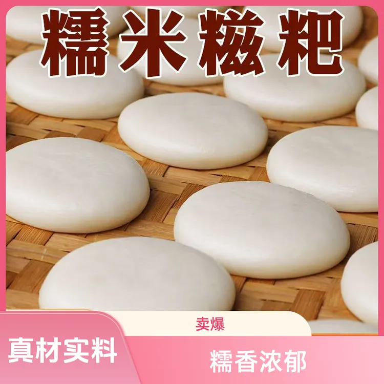 大糍粑4个1斤纯糯米糍粑江西贵州湖北特产红糖糍粑麻糍年糕白馒头