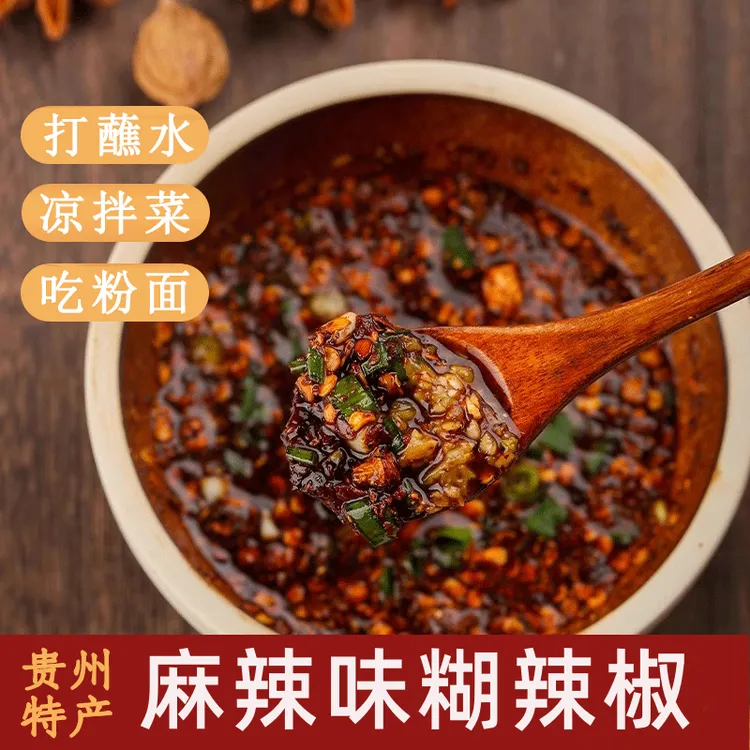 【已调好味道】250g麻辣味糊辣椒面贵州特产胡辣椒粉调味料火锅蘸水