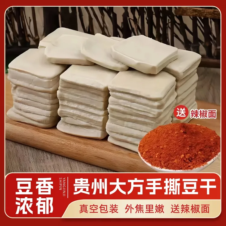 贵州大方六龙手撕豆干烧烤烙锅大方手撕豆腐送辣椒面