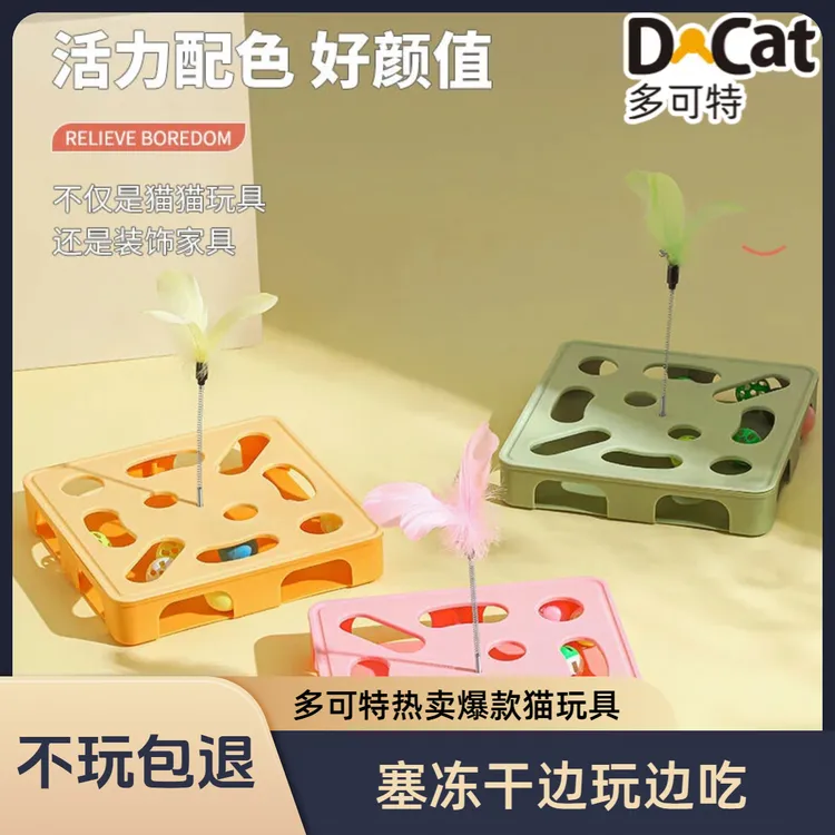 多可特掏掏乐猫咪玩具玩具自嗨转盘迷宫盒子小猫玩具羽毛逗猫棒商品图