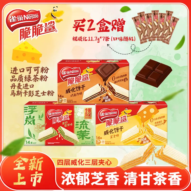 【日期新鲜】雀巢脆脆鲨新品夹心巧克力威化饼干芝士味充饥解馋零食