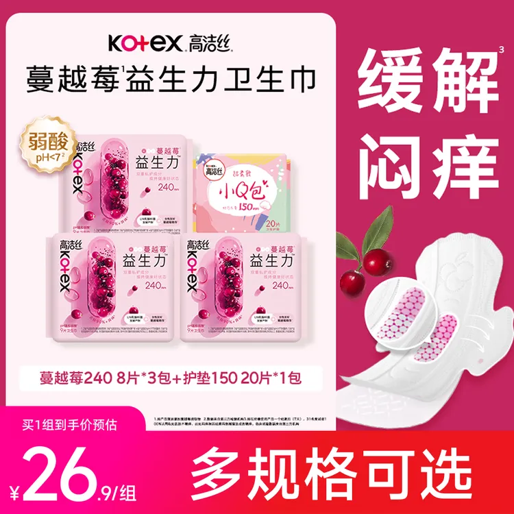 高洁丝蔓越莓益生力卫生巾系列日用夜用姨妈巾干爽亲肤组合装-MIZ