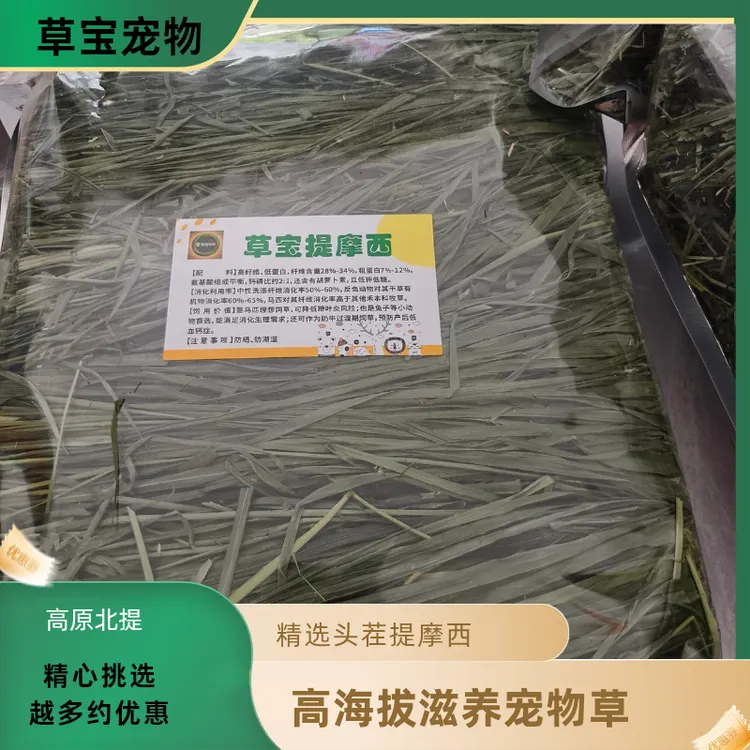 烘干精品提摩西宠物草兔草小宠豚鼠荷兰猪