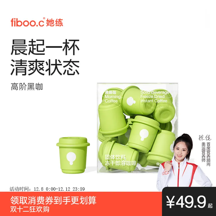 fiboo.c她练清晨咖玉米须梨果仙人掌美式黑咖啡冻干上班专用2CAA