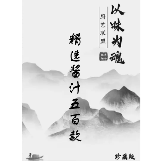 （白老师）热菜实战酱汁500款新鲜出炉课程（赠送书）
