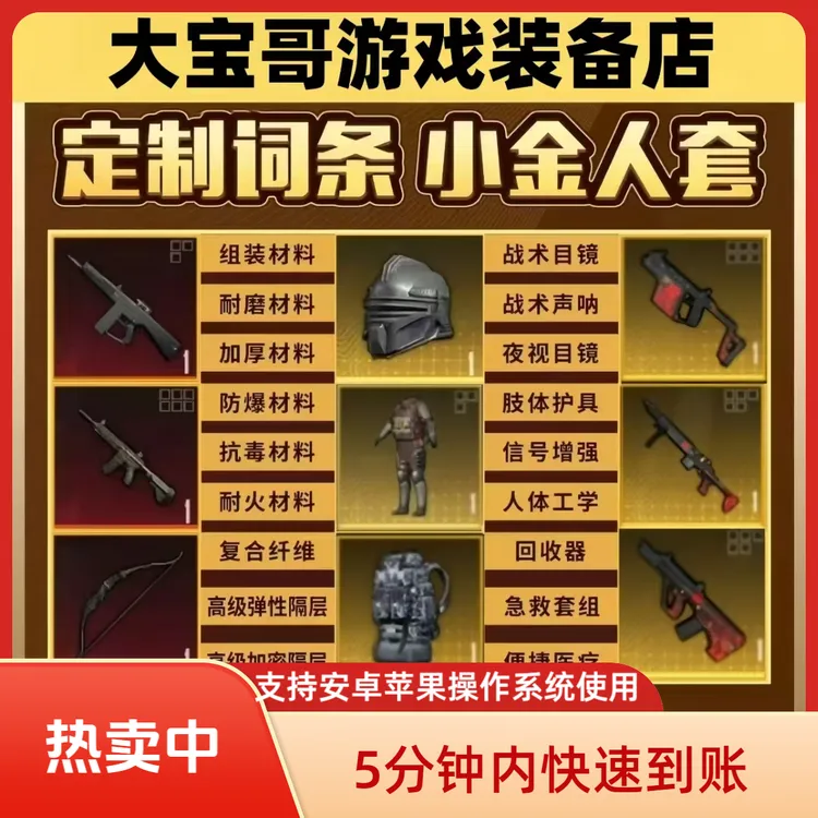 游戏装备弗拉迪尾刺雪隼墨守轩辕金枪大龙轩辕甲
