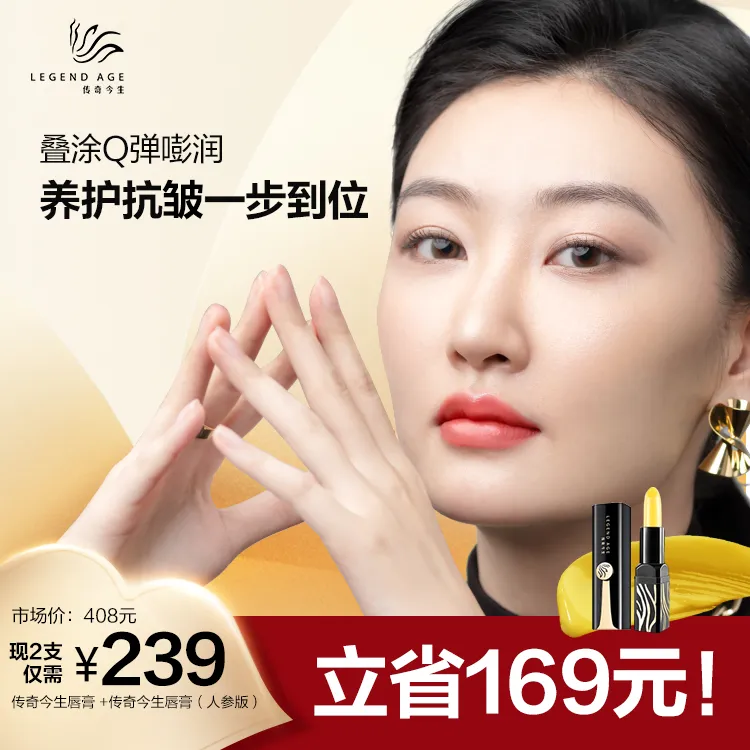 LEGEND AGE/传奇今生打底补水保湿修护秋冬防干裂淡化唇纹不掉色
